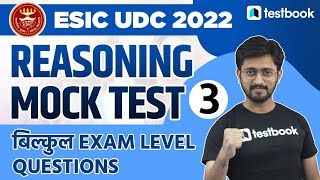 ESIC UDC Reasoning Class | Reasoning Mock Test for ESIC UDC Exam 2022 | Sachin Sir | Set 3