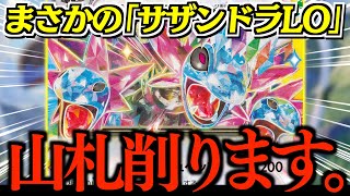 【発狂】「ジヘッド」の技がヤバい！？？コントロール特化のサザンドラが想像以上にオモロかった！！！【サザンドラ・ジヘッド】【vs宝石リザードン】