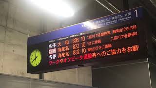 相鉄【土休日1日1本】二俣川で各停湘南台を待ち合わせる各停大和