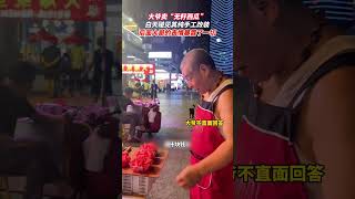 社会百态 | 大爷卖“无籽西瓜 ”，后面大哥的表情亮了， “活该大爷赚钱，大爷一颗颗的挑籽也挺累的”