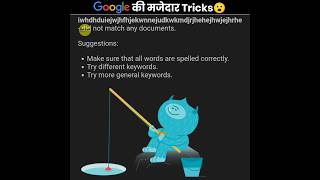 Google की कुछ मजेदार Tricks 😲 | Amazing Google Tricks | The Fact | #shorts #ytshorts