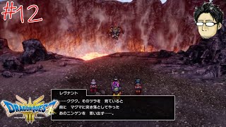 【ドラクエ３ HD2D リメイク ＃12】♦ ガイアの剣入手 ~  ネクロコンド火山♦ HD-2D版「ドラゴンクエストⅢ そして伝説へ…」難易度 いばらの道だぜ 実況プレイ【PS5版】