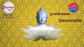 ព្រះធម៌ទេសនាក្រោមប្រធានបទ៖ ទុក្ខ៤កង