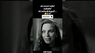 අපි පොතට කලින් හැමදාමත් පිට කවරෙම බැලුවේ ... | ☠️ sinhala motivation video #shorts #viralshort