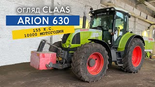 Вийшли на оранку — розірвали моста. Огляд трактора Claas Arion 630 з наробітком 10000 мотогодин