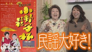 第2回 小野花子杯全国民謡コンクール