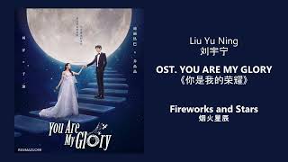 Fireworks and Stars 烟火星辰  by Liu Yu Ning 刘宇宁 YOU ARE MY GLORY OST 《你是我的荣耀》 [CHN|PINYIN|ENG Lyrics]