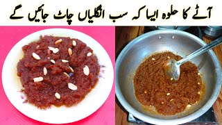 Aate ka Halwa Recipe || Aaty ka Halwa banane ka Tarika _ Halwa Recipe by Taimur Azam A1 Recipe