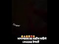 आपल्याला तर अशीच पाहिजे i phone देणारी😘🙈💋😜❤😍marathi comedy status shorts shorts