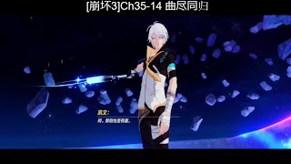 [崩坏3] 月之始源与终焉 35-14 曲尽同归[Act 5 最后一战]