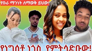 👂👈የቡቡውን  ማነነት  ለማወቅ  ይህንን  አድምጡት  በሌከው 📲👈