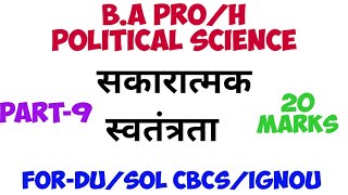 1st Year BA Pro \u0026 Hons स्वतंत्रता : सकारात्मक एवं नकारात्मक | swatantrata | sakaratmak swatantrata