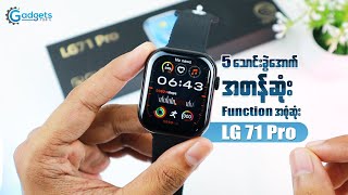 အတန်ဆုံး အမိုက်ဆုံး watch တစ်လုံး