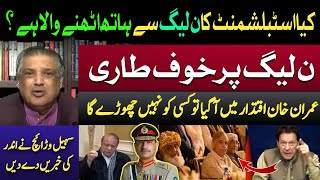 Suhail Warraich shoking revelation about Establishment and PMLN's relationship | Imran Khan