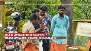 കണ്ണോത്തുമല ജീപ്പ് അപകടം; ധനസഹായ വിതരണം നീളുന്നെന്ന ആരോപണവുമായി ബന്ധുക്കള്‍