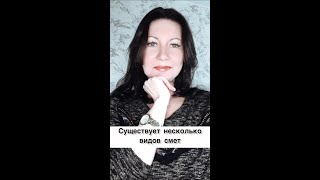 Существует несколько видов смет