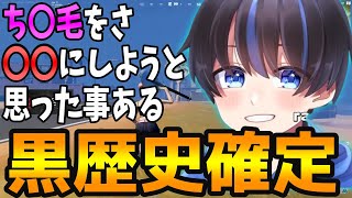 らぎすの黒歴史がやばすぎる下ネタ注意！！！【配信切り抜き】【フォートナイト】