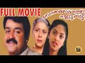 Nokkethadhoorathu Kannum Nattu 1984 | Malayalam Full Movie | Mohanlal | Nadia Moidu| Central Talkies