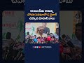 వారెవ్వా డైలాగ్ ఏం చెప్పాడు..😮😮 mohanbabu kanappa shorts ytshorts tollywoodnews mictvnews