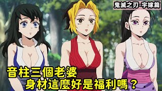 ［鬼滅之刃］第二季遊郭篇宇髓天元的老婆竟然是女版炭治郎？官方公佈三人真實身份！雛鶴來頭不簡單！音柱為什麼可以娶三個老婆？其中一個還搶婚？牧緒慘遭捆綁？伊之助 善逸 禰豆子｜木木學姐