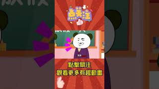 数学老师说出数字，就放假一天，同学们套路老师，结果放假了5天！🤣#shorts #funnyvideos #搞笑