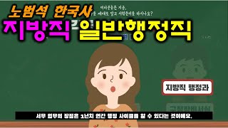 지방직 공무원 합격하면 무슨 일을 하나요 [지방직 일반행정]