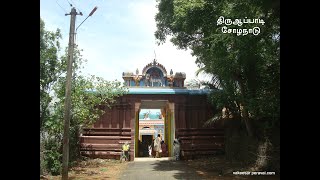 திருஆப்பாடி - வாகீசர் பேரவை காஞ்சிபுரம் Aappadi History Vakeesar Peravai Kanchipuram