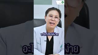 LIFESTYLE MEDICINE ศาสตร์ของการปรับเปลี่ยนพฤติกรรม เพื่อสุขภาพที่ยังยืน | โรงพยาบาลวิภาวดี