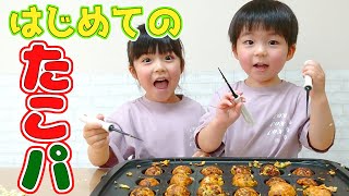 #78 【ゆずやぴ姉弟】はじめてのたこ焼きパーティー【たこ焼き作り編】