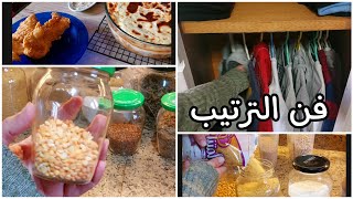 ترتيب وتنظيم دولاب المطبخ💯 ترتيب دولاب الملابس 🤪مكرونة بالبشاميل 👩‍🍳#ترند #اكسبلور #تنظيف #vlog