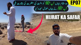 Hijrat Ka Safar EP 07 | Wadi Juhfa | Way to Ghadir Khumm | Wadi Arak | Thanyat Azoora