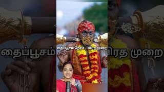 தைப்பூசம் அன்று விரதம் இருப்பது எப்படி? | Thaipusam Viratham #murugan #thaipusam #shorts #viratham