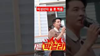 나태주 막걸리 박군 한잔해 나태주 미스터트롯2 박군 한잔해 채수현 좋아요 태군노래자랑