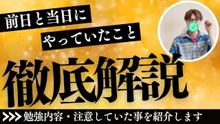 【薬剤師国家試験】最後に1点でも多く取るためにやったこと