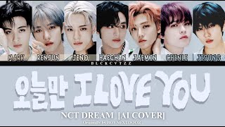 [AI COVER] NCT DREAM - '오늘만 I LOVE YOU' (IF I SAY, I LOVE YOU)