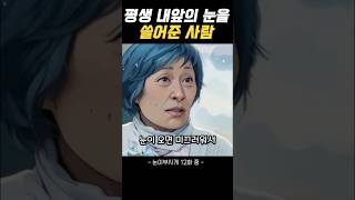 평생 내앞의 눈을 쓸어준 사람 #눈이부시게 #김혜자 #안내상 #엄마