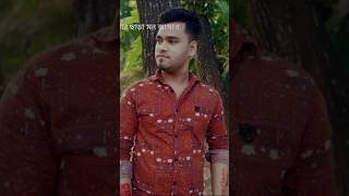 ❤️💔🥀# সে যা আসে বলে গেল চলে #love #music #song 💔🥰