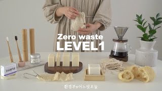 SUB) 더이상 사지 않는 10가지ㅣ제로웨이스트 왕초보를 위한 살림템 10 things I don't buy anymore Zero waste