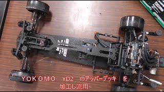 Tさんの　２ＷＤ　ＤＲＩＦＴ　シャーシUSUKANI　ﾖｺﾓ　バッテリーホルダー　アッパーデッキ　の流用＆走行動画 ＲＷＤ　ＤＲＩＦＴ　ＲＣ