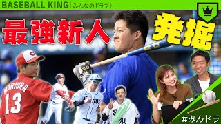 ドラフト’20通信簿 〜これから活躍しそうな新人選手〜【みんなのドラフト】