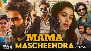 Mama Mascheendra Full Movie Hindi Dubbed (2023) Review | Sudheer Babu New Movie | South New Action