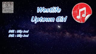 [原版伴奏] Westlife Uptown Girl (KTV 純音樂伴奏)