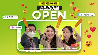 [어서와 선진은 처음이지?] 선진팜 쇼핑라이브 OPEN🤩 (Feat. 에어3종)