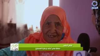 مصر أحلى | أبيات شعريّة رائعة للحاجة نعيمة ودعاء جميل لفريق البرنامج