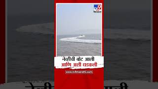 Gateway of India Boat Accident | एलिफंटाला जाणारी बोट पलटली, 3 जणांचा मृत्यृ