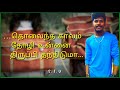 பள்ளி பருவ காதல் தமிழ் கவிதை.... school days love tamil poem