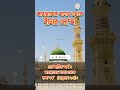 জাহান্নামের আযাব থেকে বাঁচার দো‘আ islaminbangla dua doa sorts