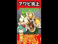 【ショートver】炎上が定番になりつつあるゆっくり実況者が焼くアワビ【料理】【ゆっくり実況】 shorts