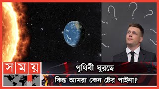 ১ সেকেন্ডের জন্য পৃথিবী ঘোরা বন্ধ হয়ে গেলে কী হবে? |The Earth stopped spinning | Instantaneous speed