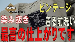 ビンテージのBurberryは素晴らしいです